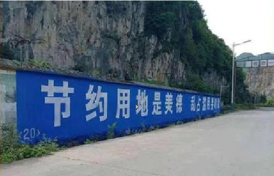 绵阳墙体广告制作中那些醒目的标语。