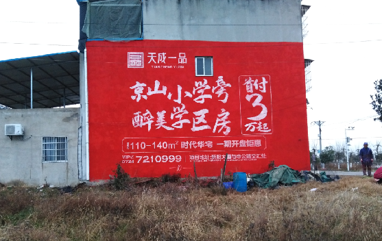 绵阳墙体彩绘宣传效果如何？