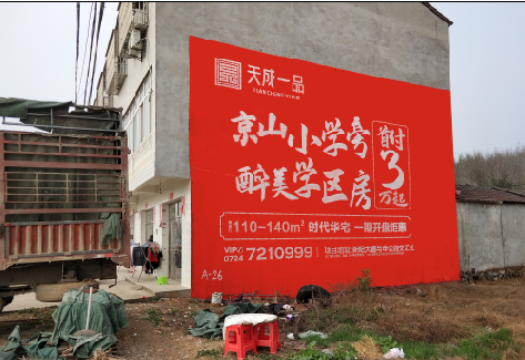 绵阳户外墙体广告的独特宣传魅力